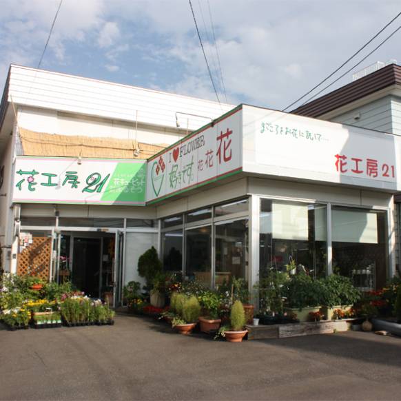 「まるそう」　（北海道札幌市豊平区）の花屋店舗写真1